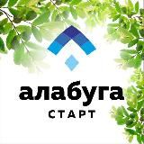 Алабуга Старт Россия