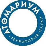 Атомариум