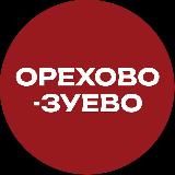 Орехово-Зуево