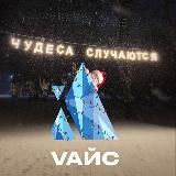 VАЙС – не только кофе | Самара
