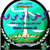 آرشیو زری و باران حق و عدالت ⚖