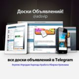 Каналы • Объявления