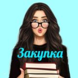 Книги_закупка