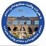 دفتر مطبوعاتی مقام ولایت هرات