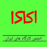 انجمن کارگاههای روانشناسی ایران