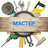 Мастер