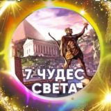 7 Чудес. Шаблоны постов