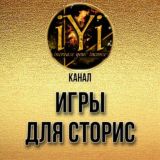 🔥ИГРЫ В СТОРИС 🔥