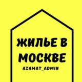 ЖЕРДЕШ КВАРТИРА МОСКВА🇰🇬🇷🇺