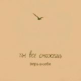 Главное - не сдаваться