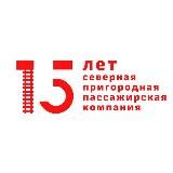 Северная ППК