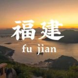 福建🫧福州厦门泉州茶馆