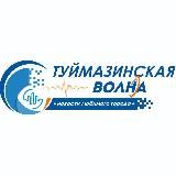 Сарафанное радио | Туймазы и Октябрьский