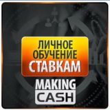 Обучение по ставкам 💰