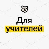 Умскул для учителей