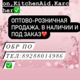Техника и посуда ОПТОВЫЕ ЦЕНЫ ШТУЧНО🦋