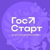 ГосСтарт