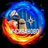 МЧС Ивановской области