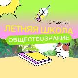 ЕГЭ-2025 | Обществознание