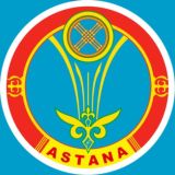 Говорит Астана
