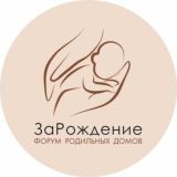 ЗаРождение для общения 💕