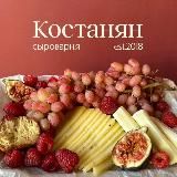 Сыроварня Костанян | Сырная лавка, подарки