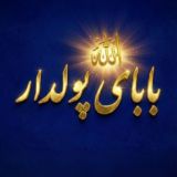 بابای پولدار 💎