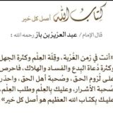الأفنان الندية من المدينة النبوية