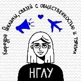 Кафедра философии, общественных коммуникаций и туризма ВШСН НГЛУ им. Н.А.Добролюбова