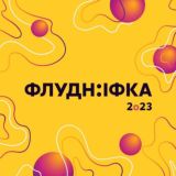 ФлудН:ІФка