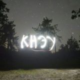 Сіріус чат КНЕУ