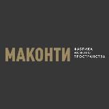 Маконти | кухни и мебель