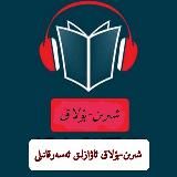 ZAM_ ZAM زەمزەم