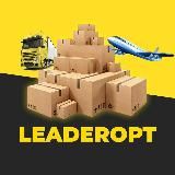 LeaderOpt | Лідеропт | Товари з Китаю оптом 7км Одеса