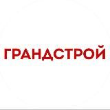 ГРАНДСТРОЙ специализированный застройщик в Иркутске