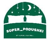 Super_podushki