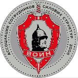 Воин СВО