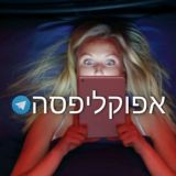 אפוקליפסה