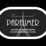 Парфюмер