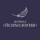 Журнал «Психология»