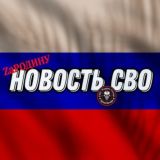 НОВОСТЬ СВО | ЧВК ВАГНЕР