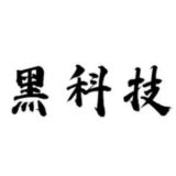 知识|黑科技❤️