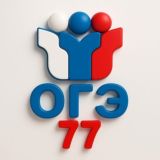 Ответы ОГЭ/ЕГЭ Москва 77 регион