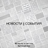 Люберцы | Новости | События