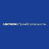 Актион Промбезопасность
