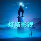 纪录片解说|奥德彪|灯塔影视