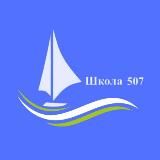 Школа №507