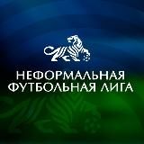 Неформальная футбольная лига