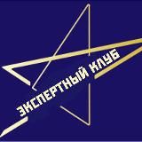 Экспертный клуб