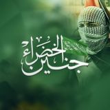 جنين الخضراء